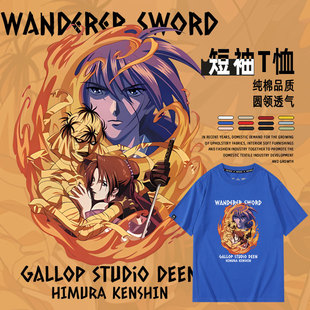 浪客剑心周边短袖T恤衫绯村志志雄真实逆刃刀漫画周边夏男女半袖