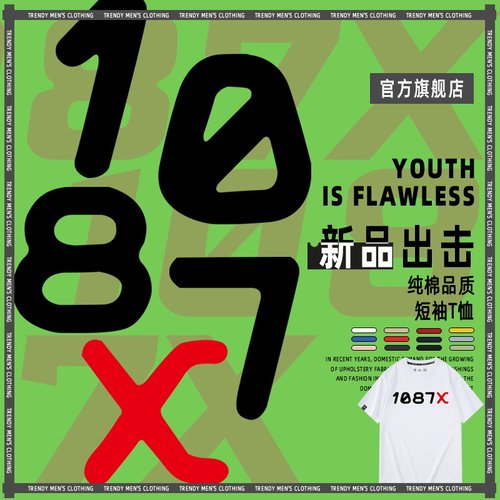 JDM改装车1087X溜溜哥同款