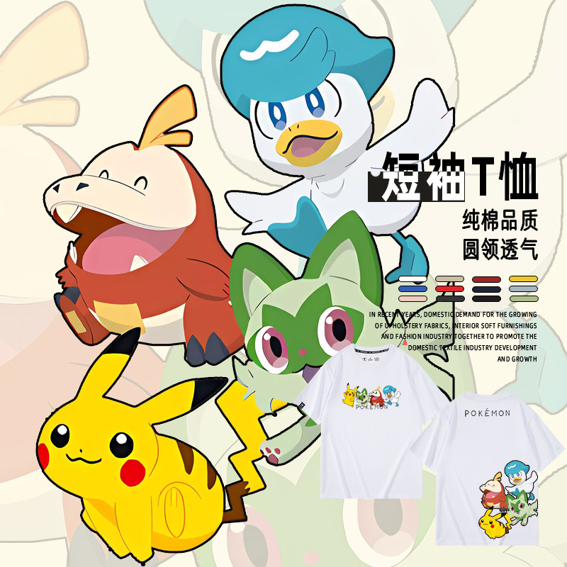 宝可梦朱紫周边新叶喵呆火鳄润水鸭皮卡丘短袖男女纯棉T恤短袖夏
