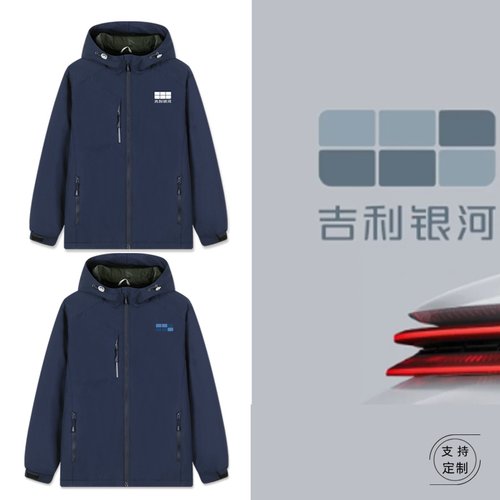 吉利新能源汽车吉利银河冲锋衣