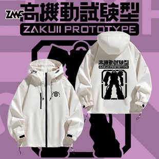 高达机动战士E.F.S.F标志地球联邦宇宙军周边冲锋衣夹克外套男女