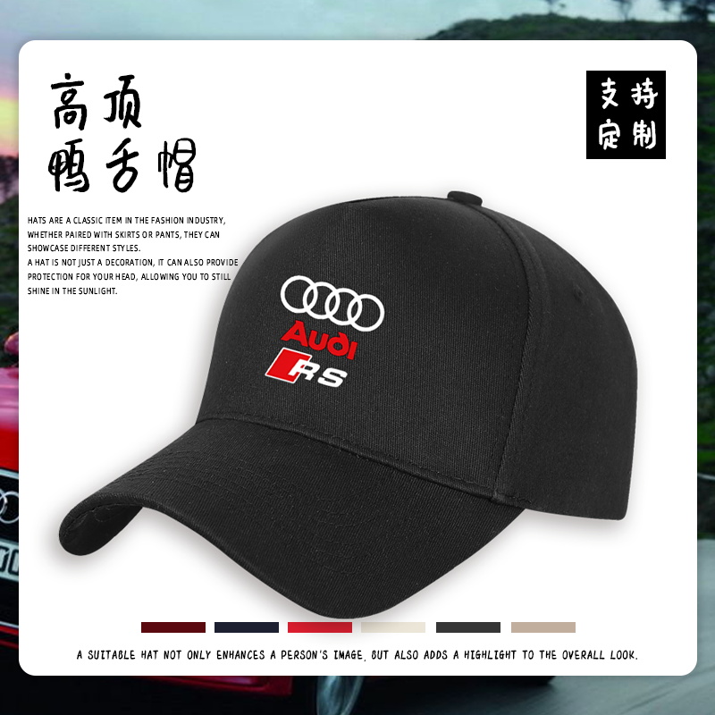 奥迪RS汽车改装车迷运动鸭舌帽