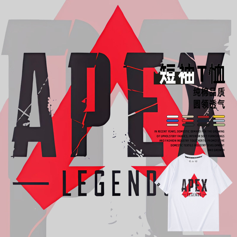 APEX游戏周边短袖男女纯棉图片