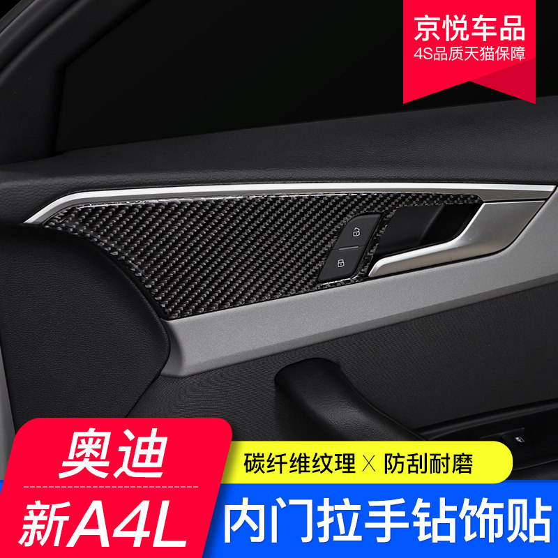 17-25款奥迪新A4L车内门拉手面板饰框碳纤维装饰贴内饰改装19