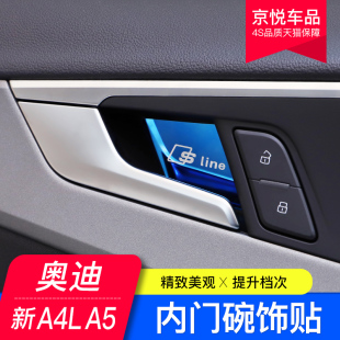 奥迪A4L 25款 内门碗装 饰亮片车门内拉手贴20款 Q5L内饰改装