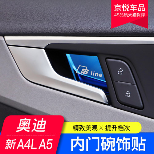 17-25内饰改装奥迪车门