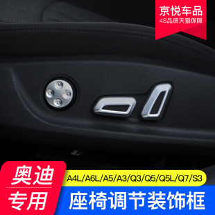 Q3Q5LQ7 S3座椅调节按钮盖装 奥迪A4L 23款 饰框内饰改装 A6L