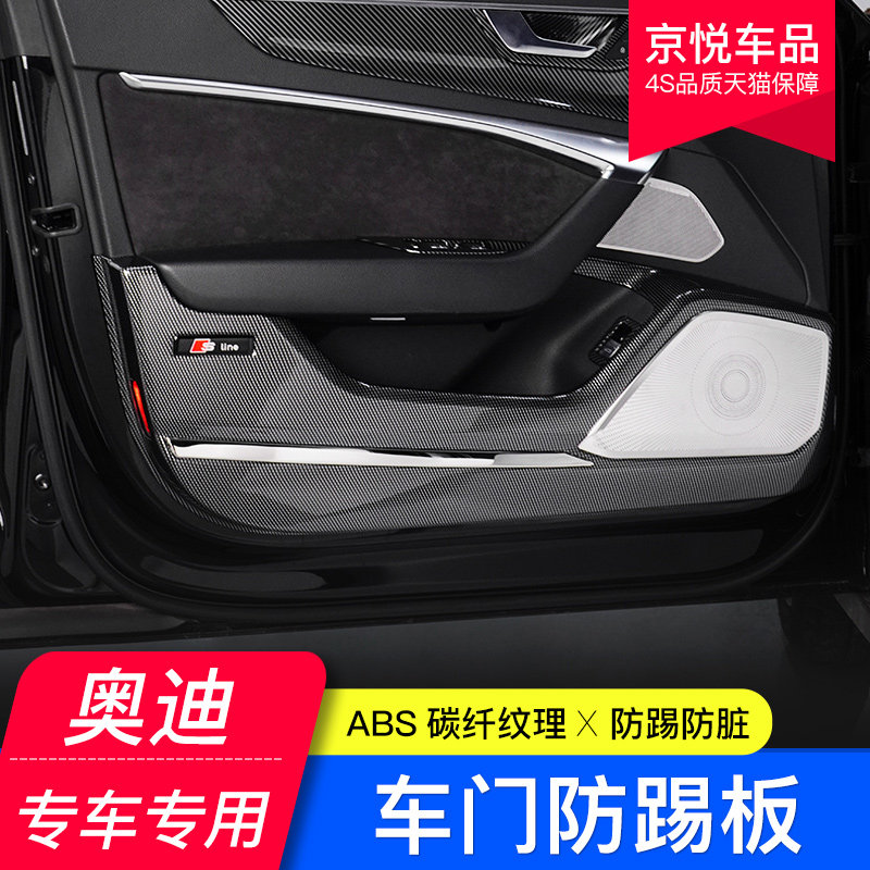 17-26款奥迪A4L/A6L/A3L/Q5LQ3Q7车门防踢垫防踢板保护内饰改装19