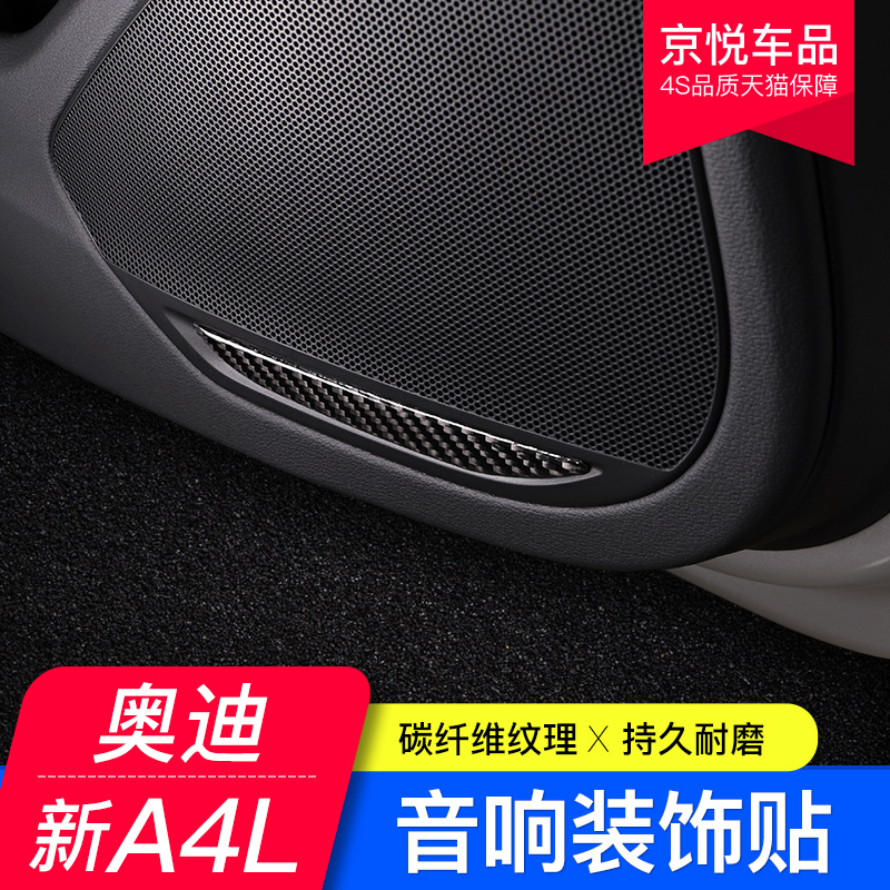 17-25款奥迪新A4L车门音响喇叭装饰条下饰贴片碳纤维内饰改装20款