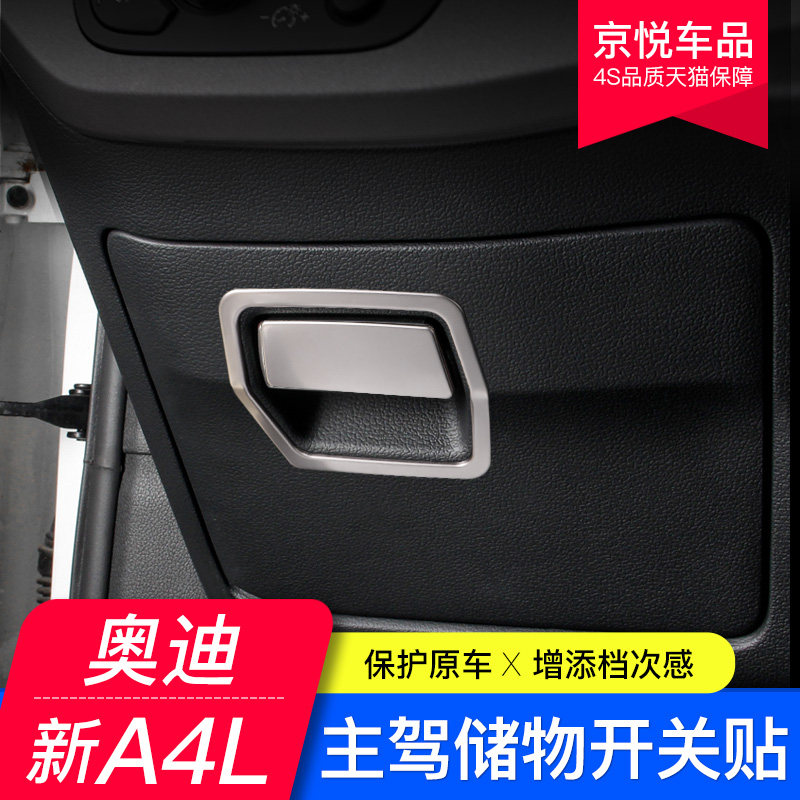 17-24款奥迪新A4L/A5主驾驶储物盒开关饰框贴片手套箱内饰改装20