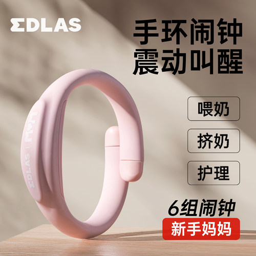 EDLAS喂奶神器无声叫醒宿舍振动智能手表震动闹钟手环提醒高颜值