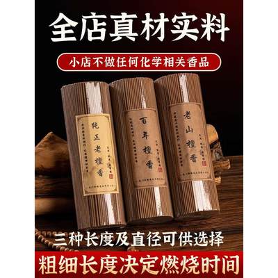 纯正老檀香供佛香家用供香天然沉香线香室内礼佛香观音财神香粗香