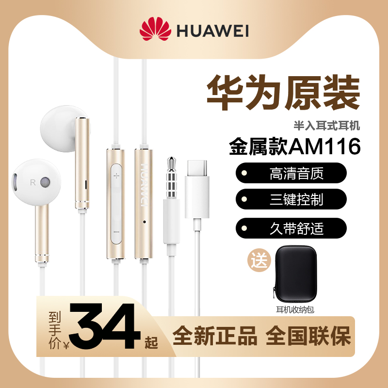 3华为耳机原装正品有线am116高音质运动降噪2021年新款旗舰店官网女士款oppovivo男士通用荣耀p30入耳式