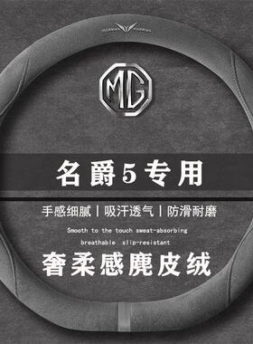 名爵MG5天蝎座180DVVT版翻毛方向盘套四季通用女麂皮绒把套
