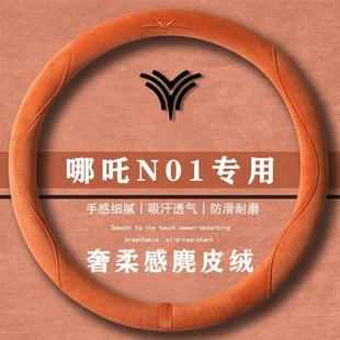 430v翻毛方向盘套四季 哪吒 380e 380v 通用女麂皮绒把套 N01
