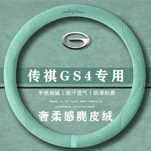 GS4 翻毛方向盘套四季 PLUS 星系版 通用女麂皮绒把套 390T 传祺