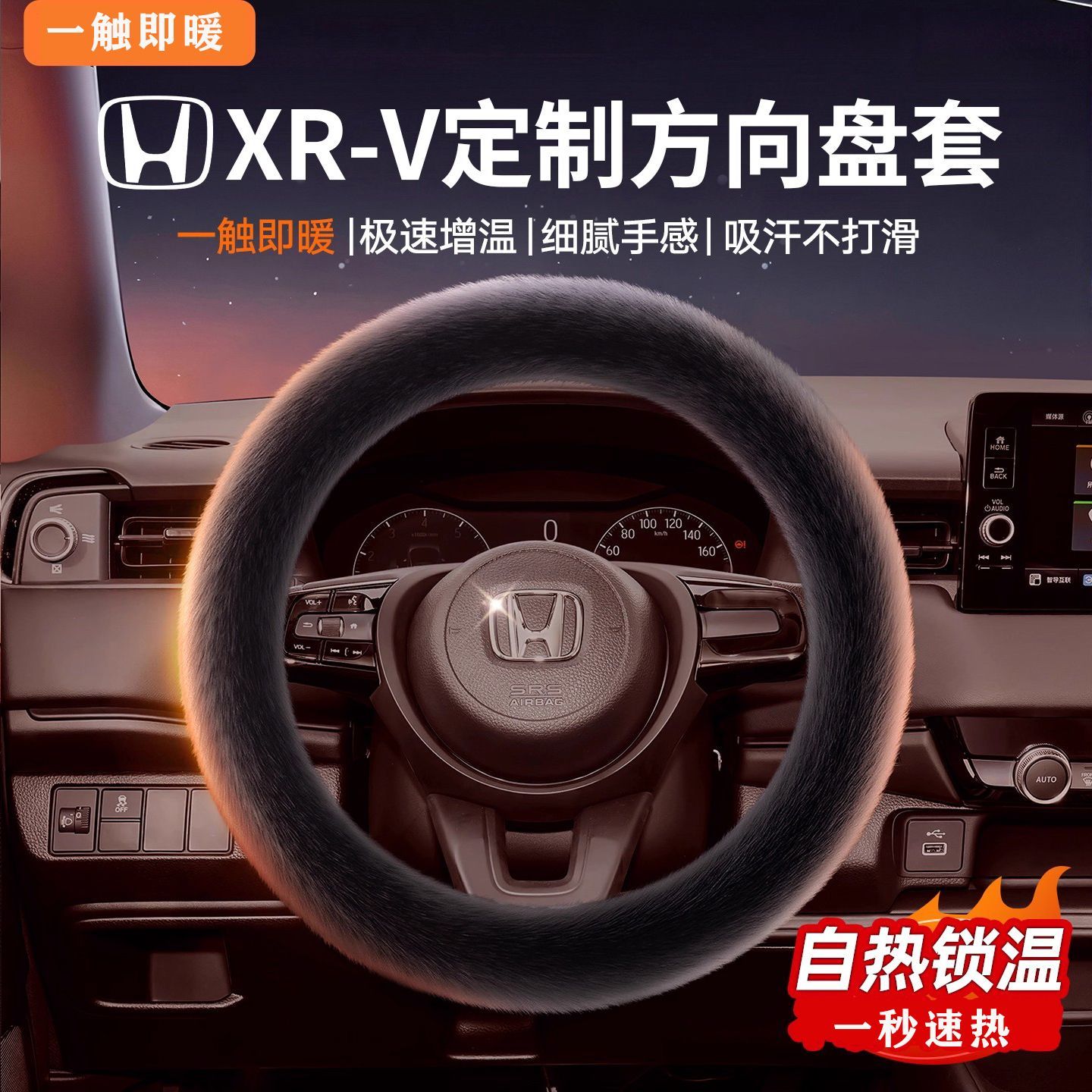 本田XR-V CR-V新能源1.5LCVT冬季汽车方向盘保护套水貂毛绒女把套