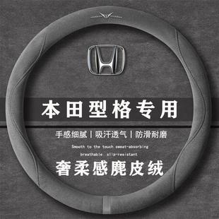 通用女麂皮绒把套 翻毛皮方向盘套四季 本田型格240TURBO CVT科技版