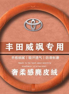 丰田威飒 2.0LCVT两驱豪华版翻毛方向盘套四季通用女麂皮绒把套