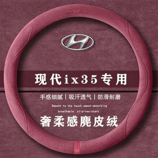 通用女麂皮绒把套 DLX翻毛皮方向盘套四季 现代ix35沐飒 2.0L豪华版