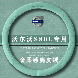 S80L 翻毛皮方向盘套四季 2.0T 智逸版 通用女麂皮绒把套 沃尔沃