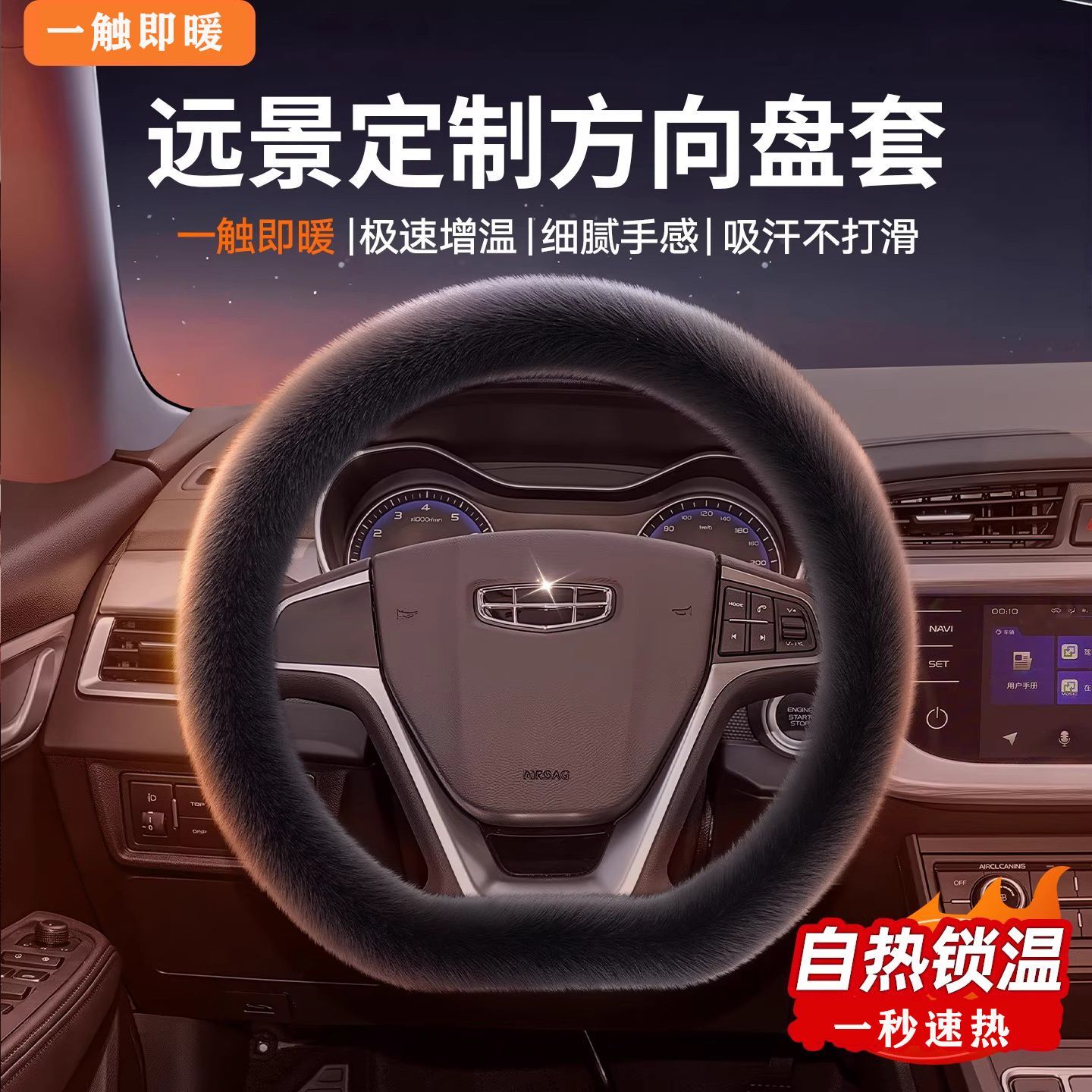 吉利远景X3 X1 X6 S1超值版 舒适型汽车方向盘套水貂毛绒女把套