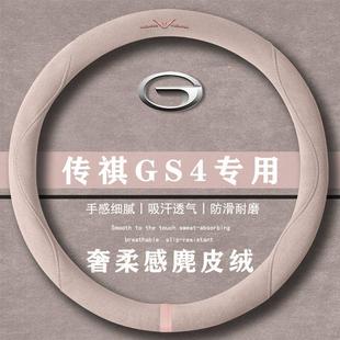 GS4 翻毛皮方向盘套四季 PLUS 星系版 通用女麂皮绒把套 390T 传祺