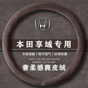 通用女麂皮绒把套 翻毛方向盘套四季 本田享域180TURBO CVT舒享版