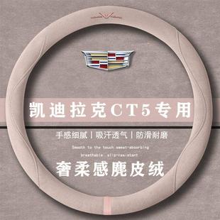 翻毛皮方向盘套四季 28T城市运动版 通用女麂皮绒把套 CT5 凯迪拉克