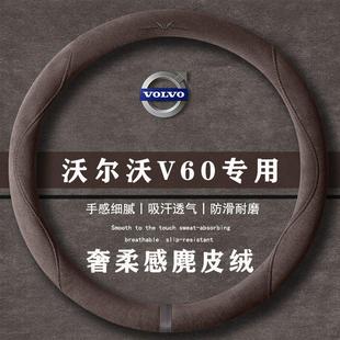 翻毛方向盘套四季 沃尔沃 智逸豪华版 通用女麂皮绒把套 V60