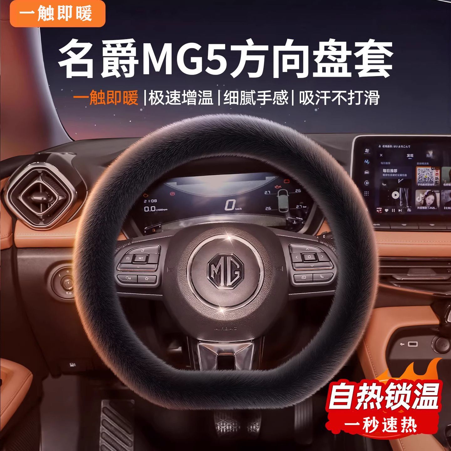 名爵MG5全球豪华版 全球抢先版冬季汽车方向盘套水貂毛绒女把套