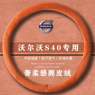 翻毛方向盘套四季 沃尔沃 自动尊享版 2.0L 通用女麂皮绒把套 S40