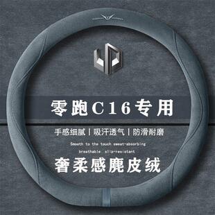 零跑Lafa5 515 Plus Pro Max翻毛皮方向盘套四季通用女麂皮绒把套