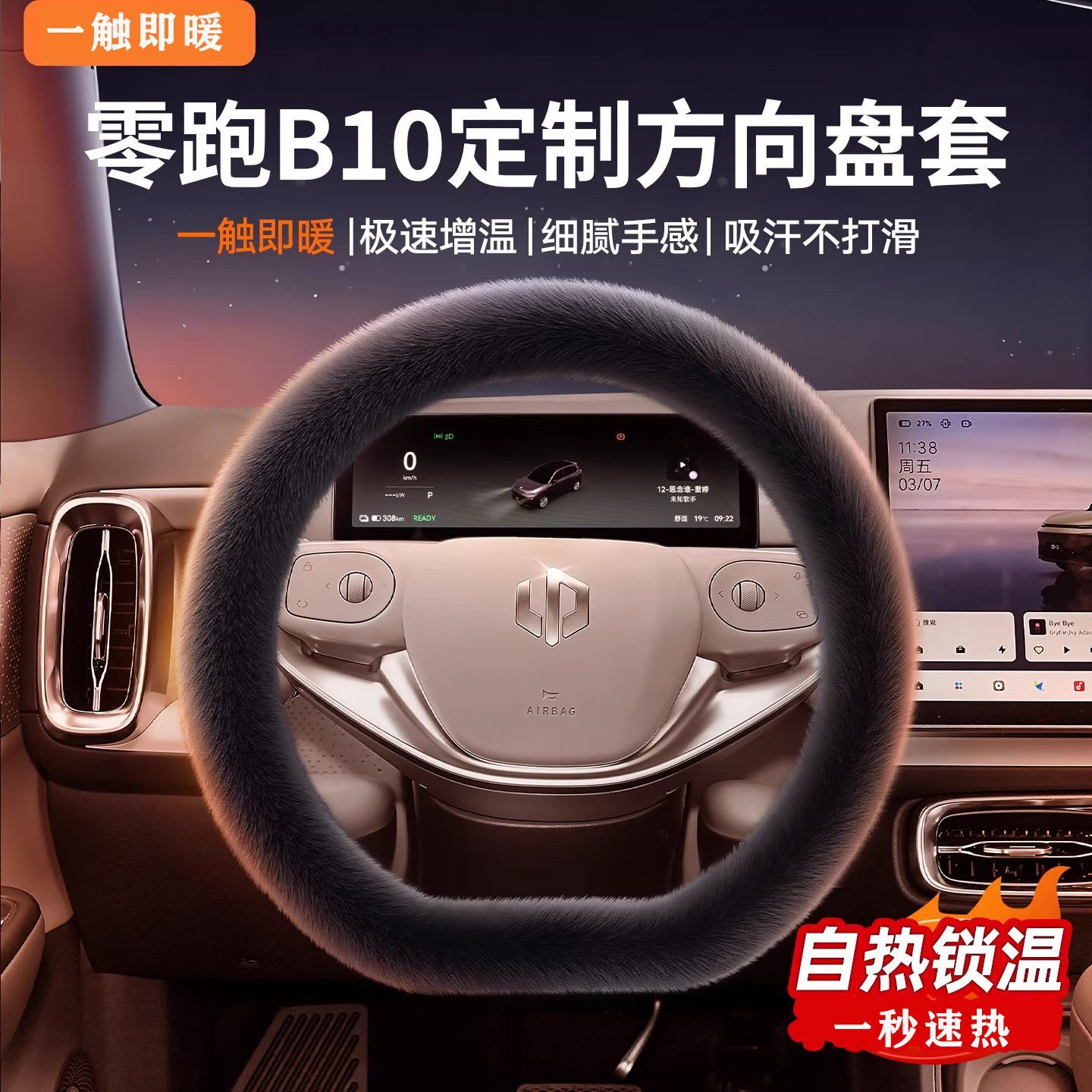 零跑B10 T03 C10 S01冬季汽车方向盘套水貂毛绒女士冬天保暖把套