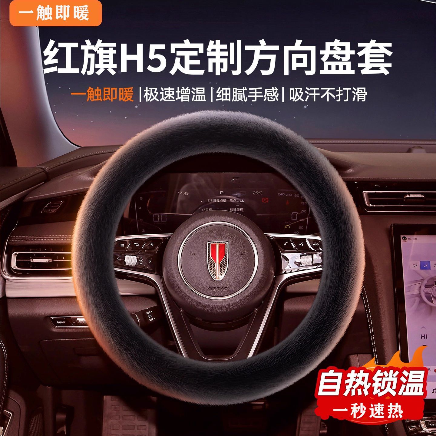 红旗H5 PHEV 自动旗享版1.5T DCT旗悦汽车方向盘套水貂毛绒女把套