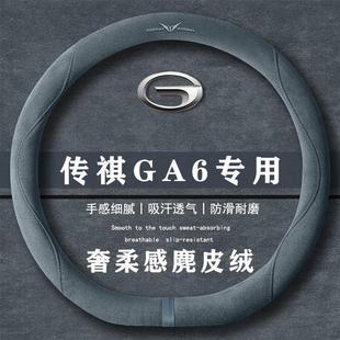 翻毛方向盘套四季 传祺 自动豪华版 270T 通用女麂皮绒把套 GA6