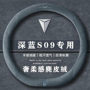 通用女麂皮绒把套 四驱翻毛方向盘套四季 长安深蓝S09 后驱Ultra