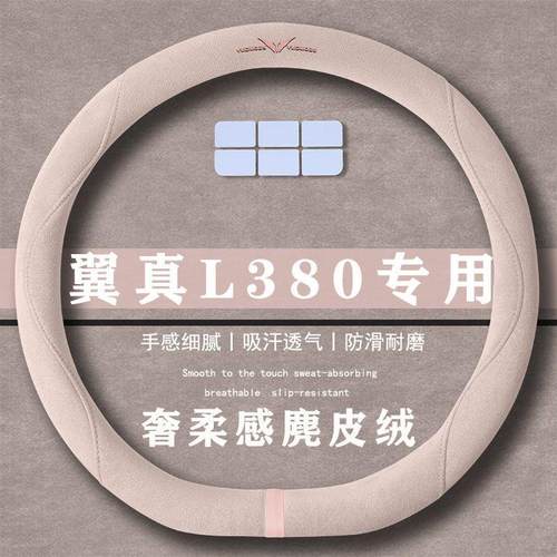 吉利银河翼真L380 825km非凡翻毛皮方向盘套四季通用女麂皮绒把套