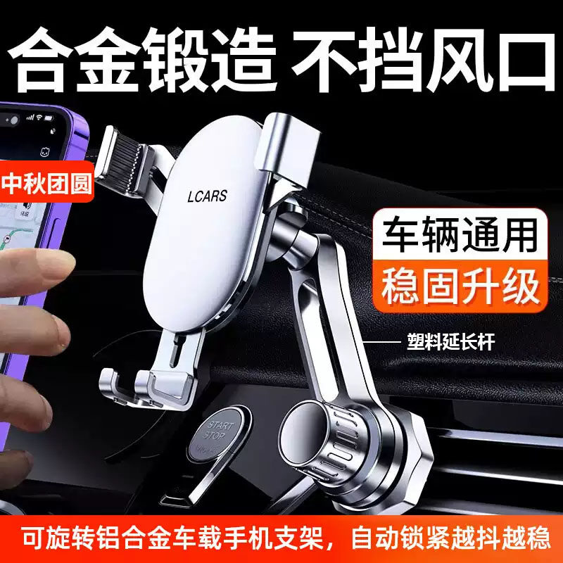 高端手机车载支架夹出风口可旋转固定货车汽车导航手机支架铝合金