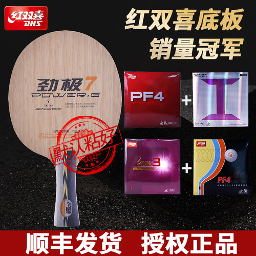 红双喜劲极7乒乓底板七层纯木
