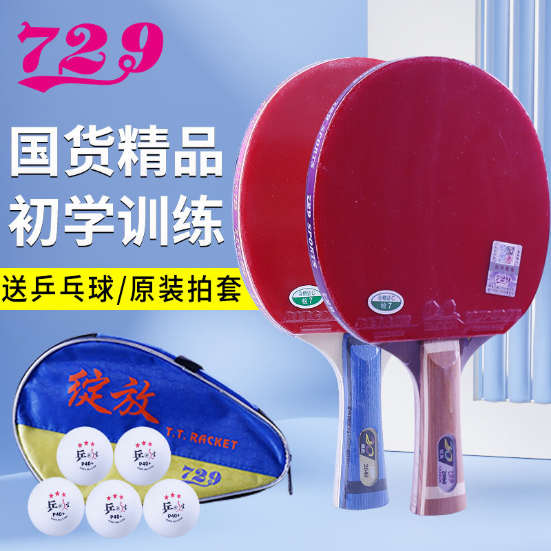 729乒乓球拍学生儿童初学者适用图片