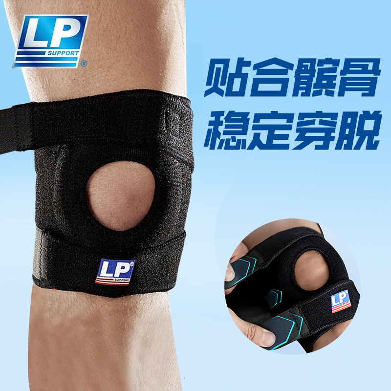 LP膝盖护具护膝788户外登山慢跑健身网排足篮羽毛球运动护膝