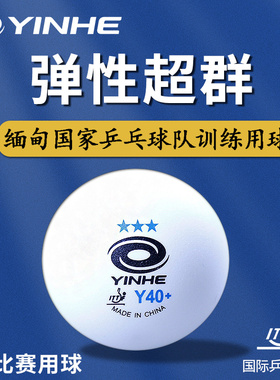 银河乒乓球正品有缝三星级新材料Y40+钜力蓝3星专业训练比赛用球