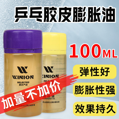 乒乓球拍膨胀油胶皮海绵打底油