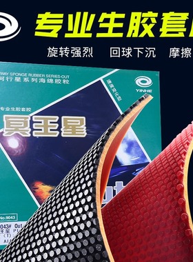 银河冥王星乒乓球生胶套胶Pluto乒乓球拍生胶套胶9043#单胶皮