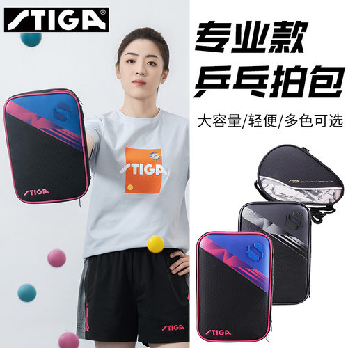 斯帝卡乒乓球拍套葫芦形方形
