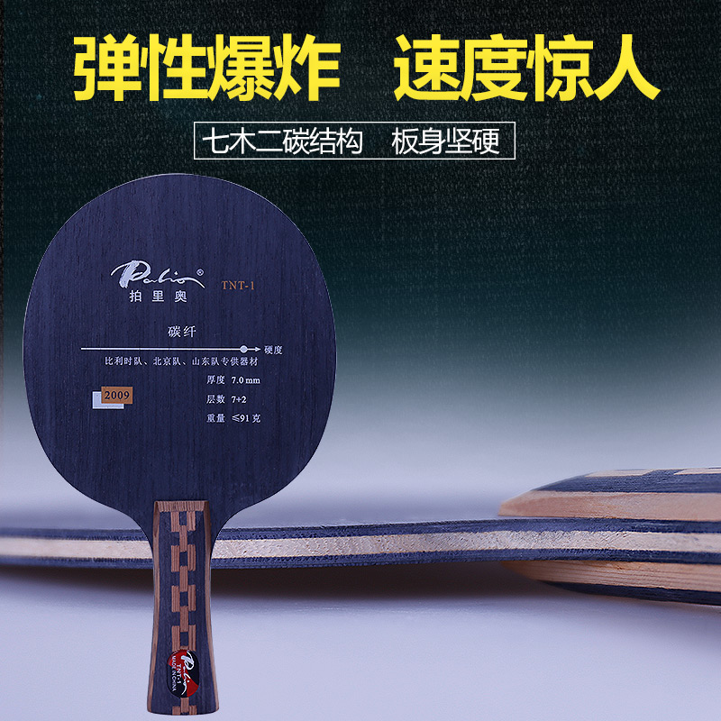 拍里奥碳素乒乓球底板高弹快攻