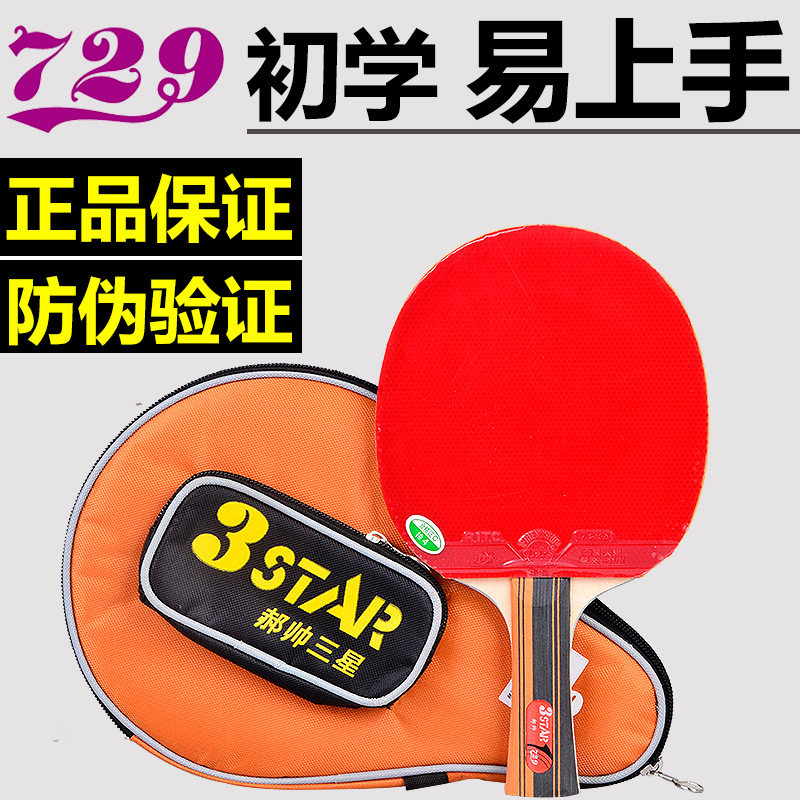 正品友谊729乒乓球拍郝帅4星成品拍单只PPQ四星双面反胶单拍学生在类目 运动/瑜伽/健身/球迷用品, 乒乓球, 乒乓球成品拍中 - 来自Buy2taobao.com提供专业的淘宝代购服务