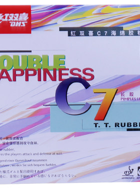 红双喜C7正胶乒乓球胶皮