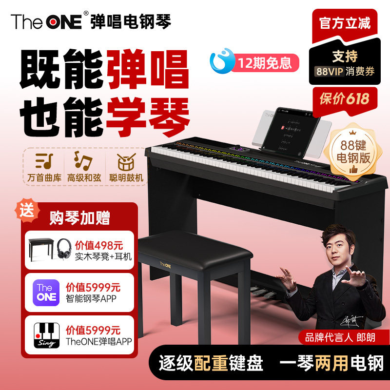 【郎朗代言】TheONE重锤电钢琴88键自动挡弹唱电子便携式数码钢琴